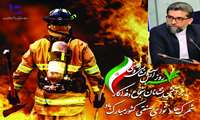 بیانیه معاون وزیر صمت و مدیرعامل سازمان صنایع کوچک و شهرک‌های صنعتی ایران به مناسبت روز ایمنی و آتش نشانی