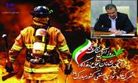 بیانیه معاون وزیر صمت و مدیرعامل سازمان ایزیپو به مناسبت روز ایمنی و آتش نشانی