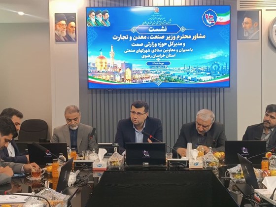 تأکید مشاور وزیر و مدیرکل حوزه وزارتی صمت بر توسعه زنجیره ارزش زعفران و ایجاد شهرک فناوری تخصصی معدن در خراسان رضوی